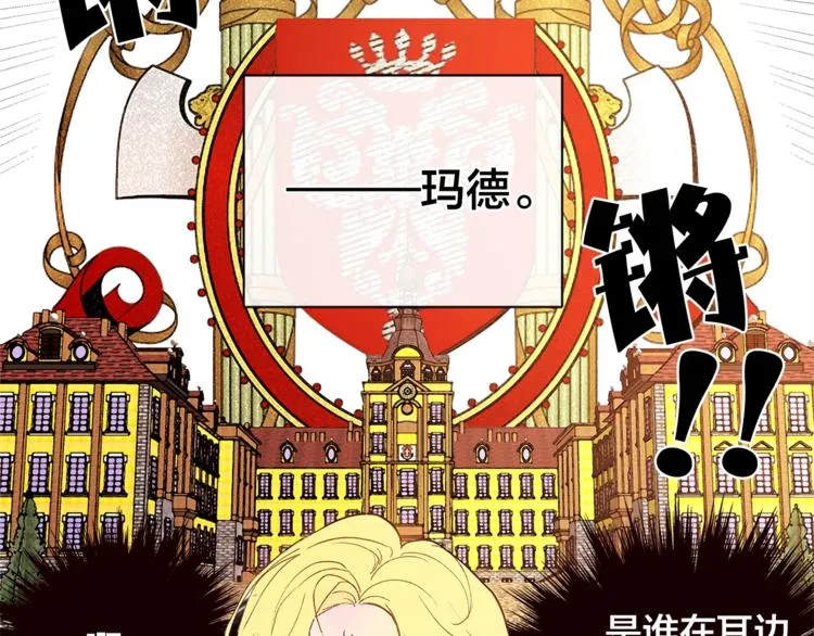 第1话 玛德学院的召唤 第106页