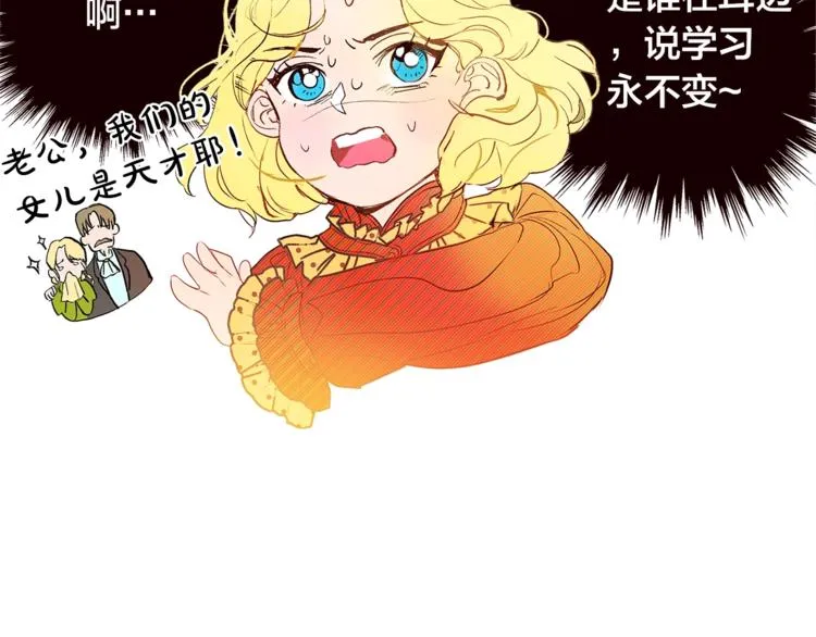 第1话 玛德学院的召唤 第107页
