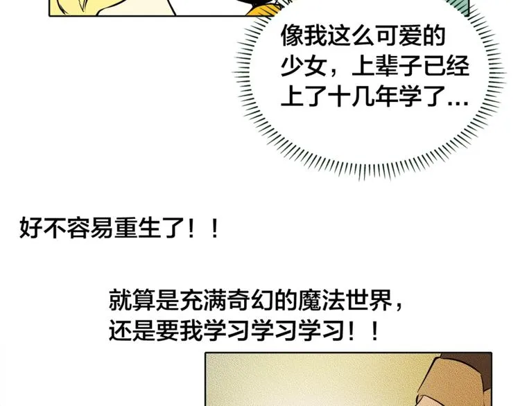 第1话 玛德学院的召唤 第113页