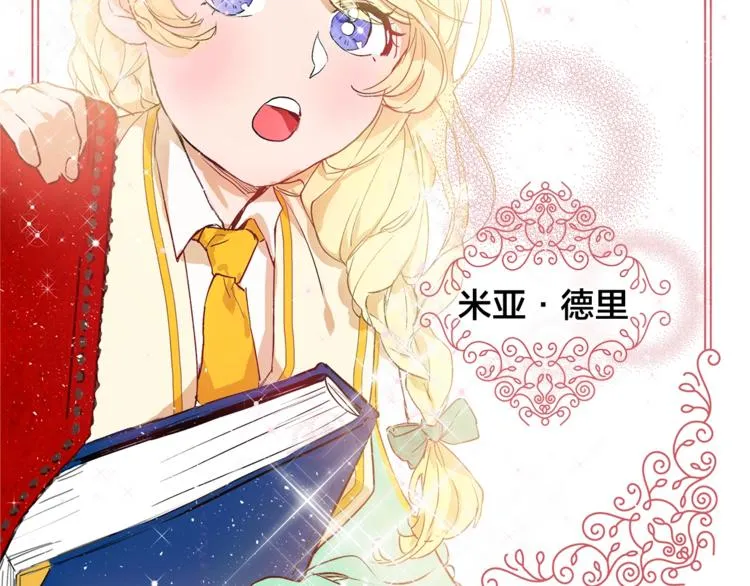 第1话 玛德学院的召唤 第133页