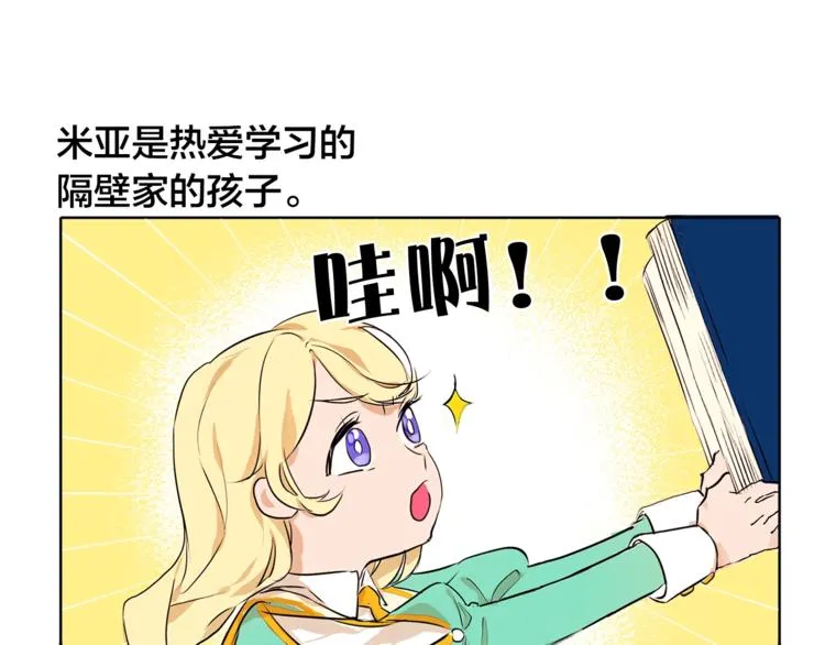 第1话 玛德学院的召唤 第140页