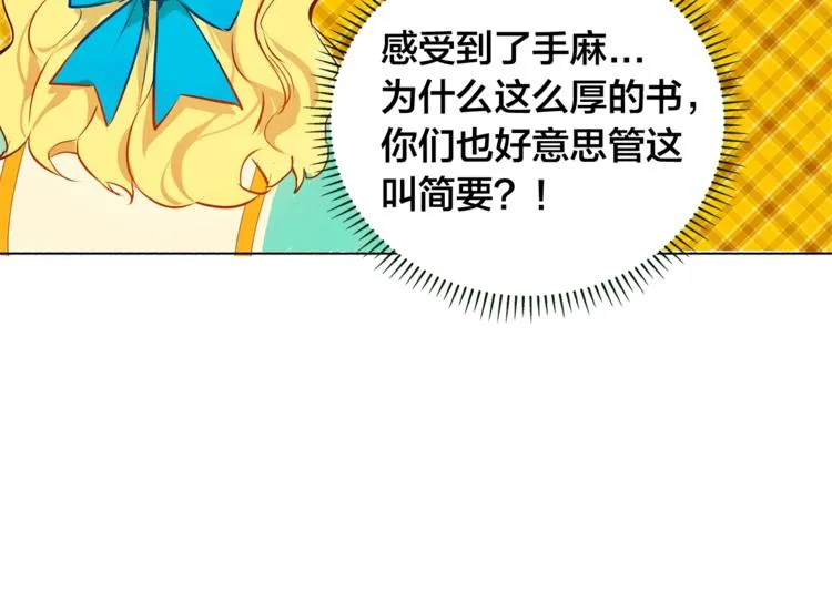 第1话 玛德学院的召唤 第143页