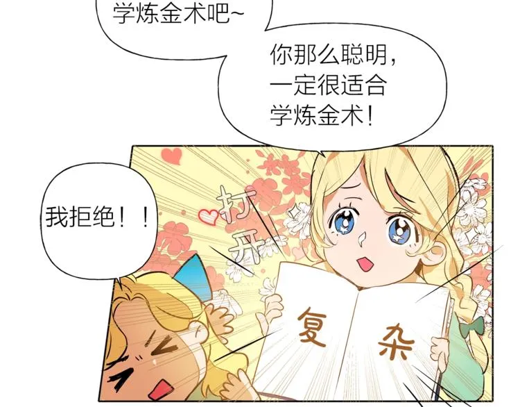 第1话 玛德学院的召唤 第146页