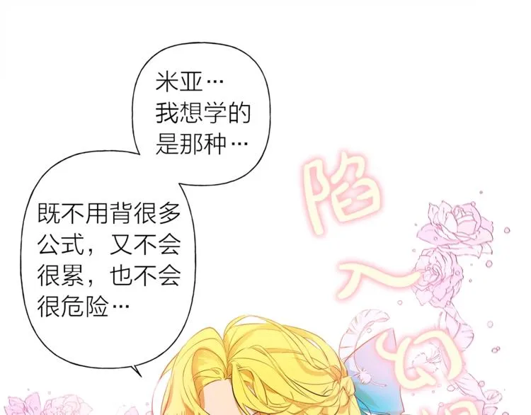 第1话 玛德学院的召唤 第148页
