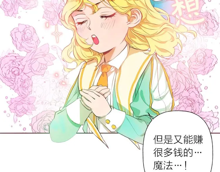 第1话 玛德学院的召唤 第149页