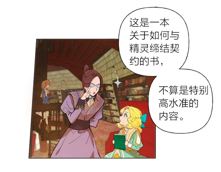 第1话 玛德学院的召唤 第171页