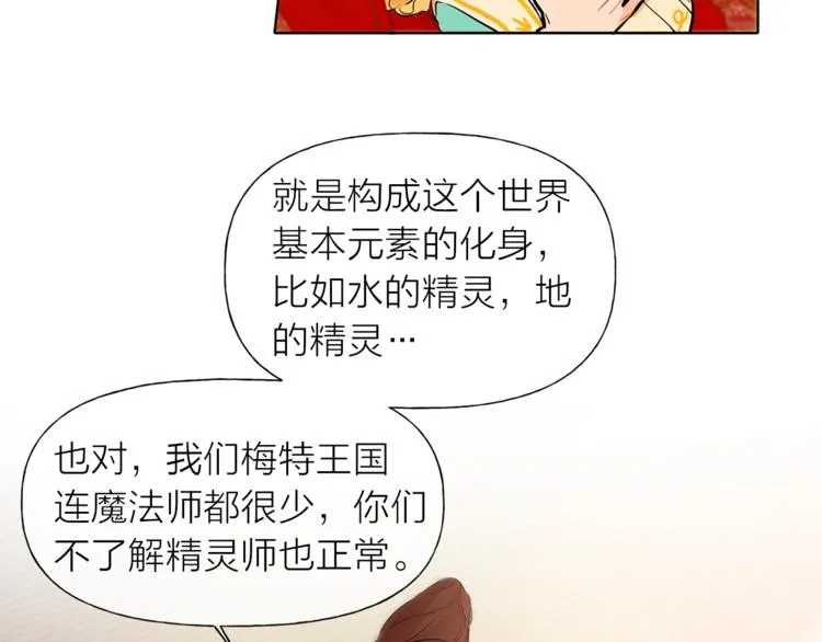 第1话 玛德学院的召唤 第173页