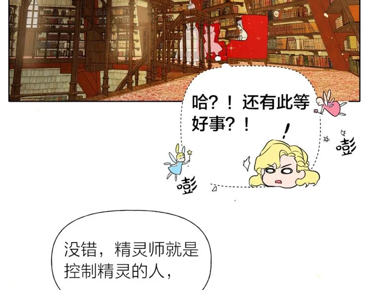 第1话 玛德学院的召唤 第177页