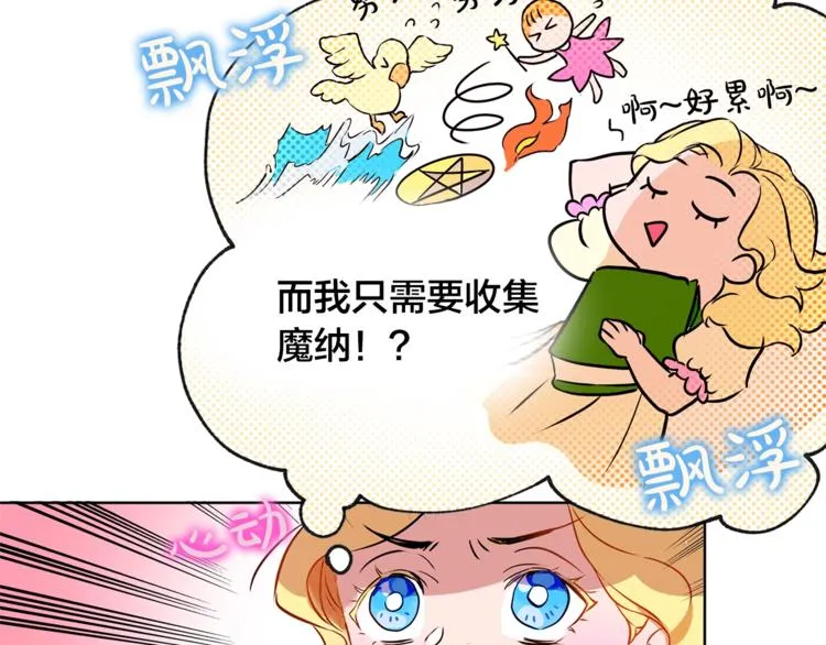 第1话 玛德学院的召唤 第181页