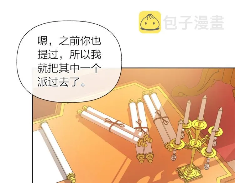 第2话 好清秀的小哥哥 第21页