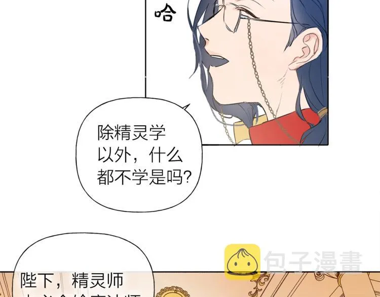 第2话 好清秀的小哥哥 第38页