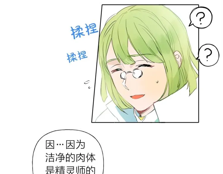 第2话 好清秀的小哥哥 第77页