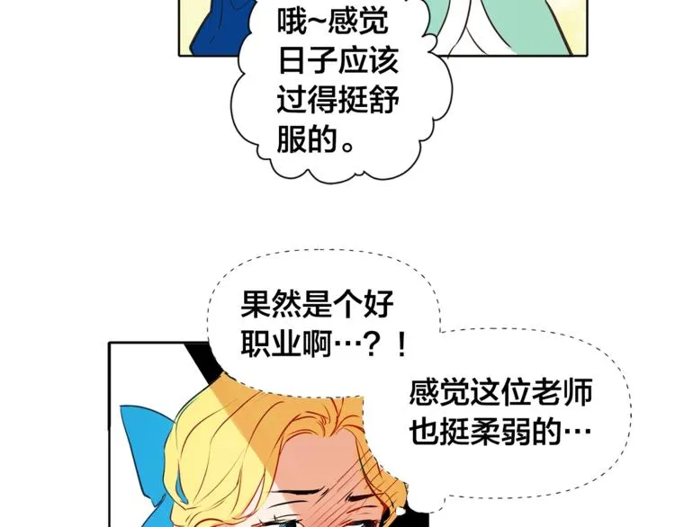 第2话 好清秀的小哥哥 第79页