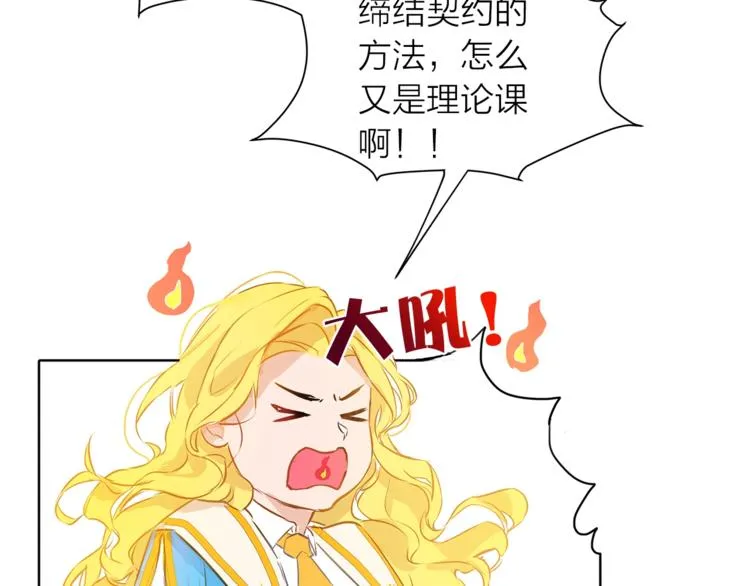 第2话 好清秀的小哥哥 第85页