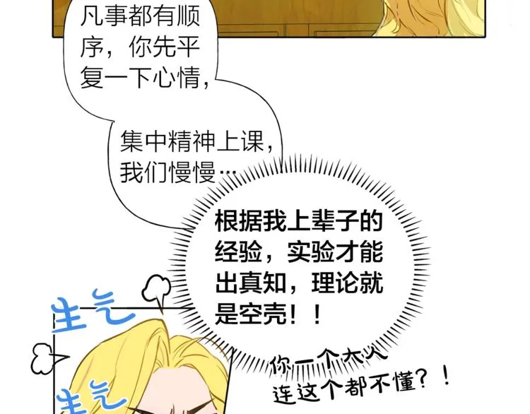 第2话 好清秀的小哥哥 第88页