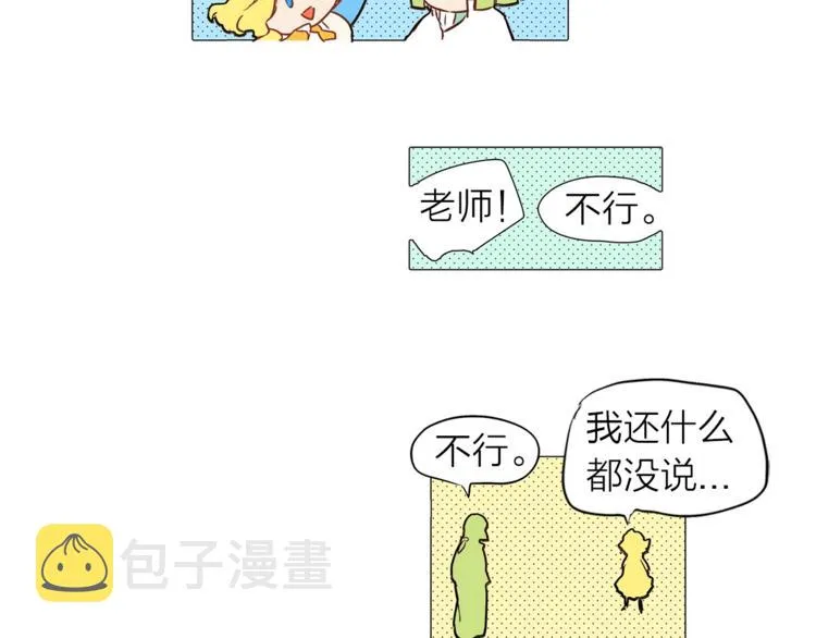 第2话 好清秀的小哥哥 第91页