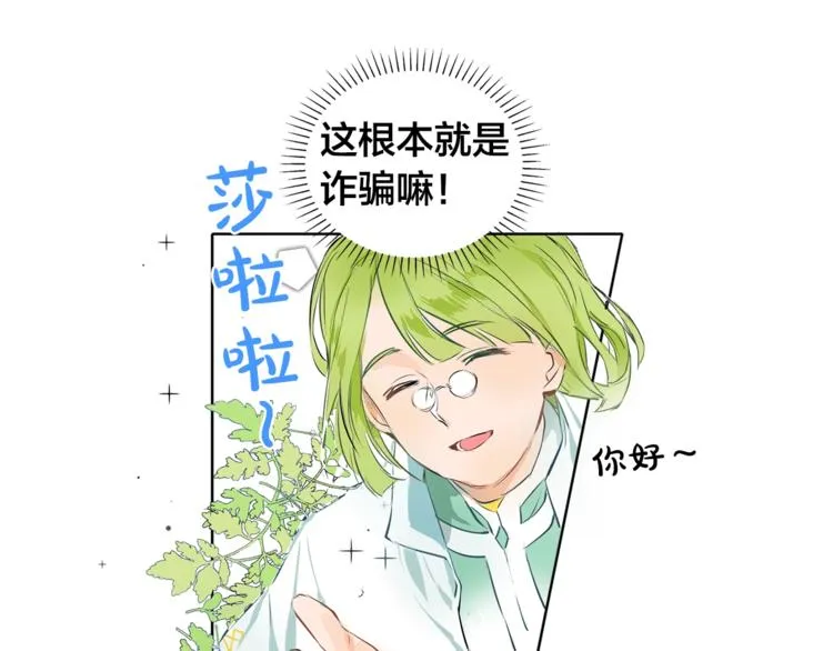 第2话 好清秀的小哥哥 第93页