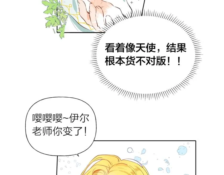 第2话 好清秀的小哥哥 第94页