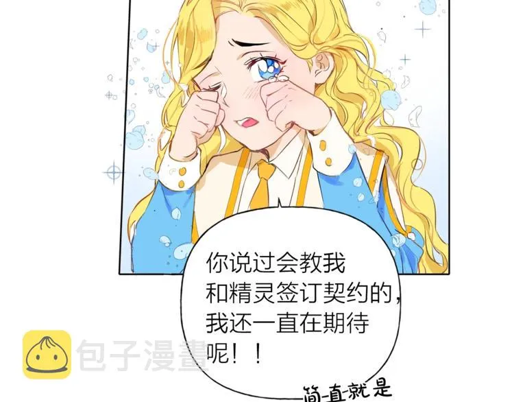 第2话 好清秀的小哥哥 第95页