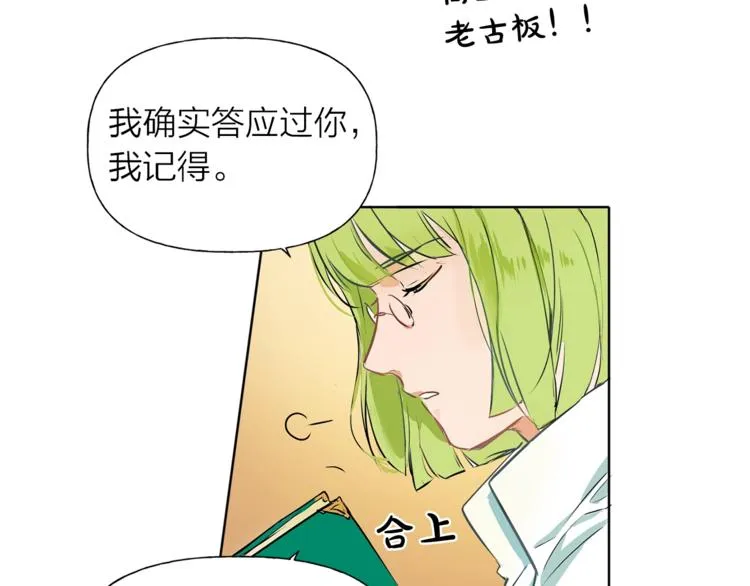 第2话 好清秀的小哥哥 第96页