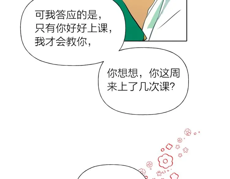 第2话 好清秀的小哥哥 第97页