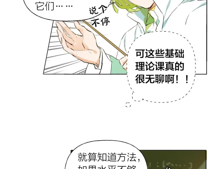 第2话 好清秀的小哥哥 第101页