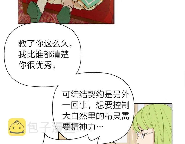 第2话 好清秀的小哥哥 第107页