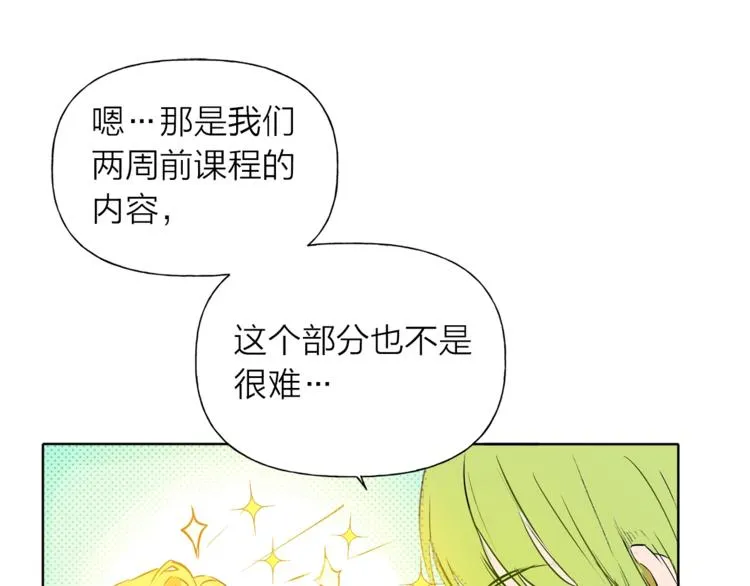 第2话 好清秀的小哥哥 第114页