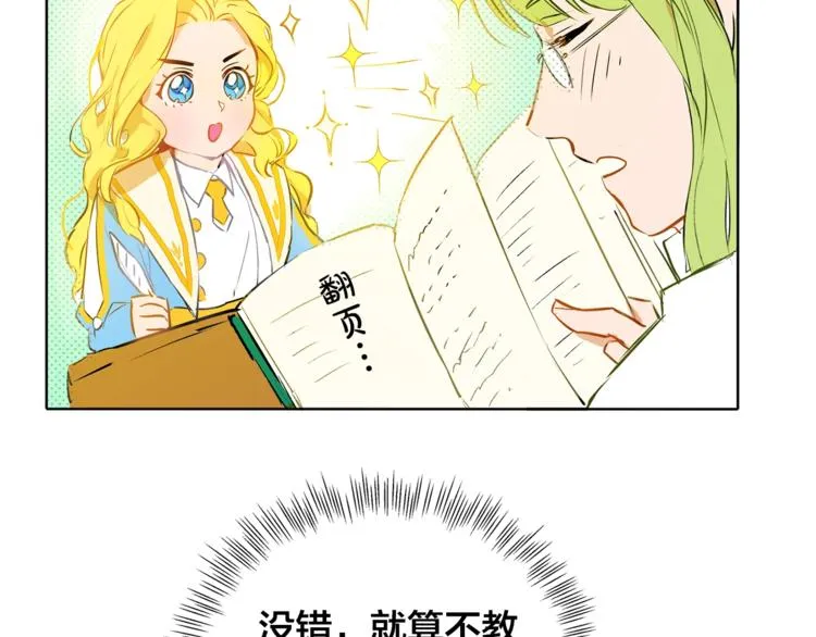 第2话 好清秀的小哥哥 第115页