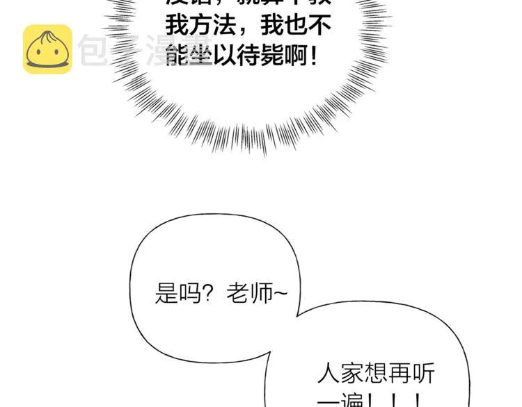 第2话 好清秀的小哥哥 第116页