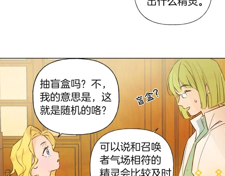 第3话 召唤是个苦力活啊 第23页