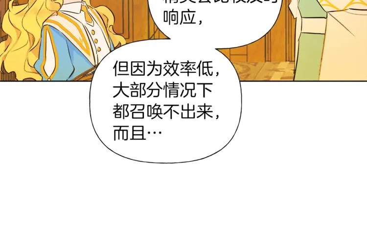 第3话 召唤是个苦力活啊 第24页