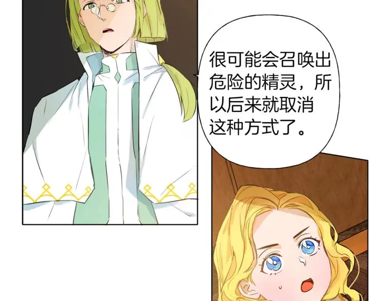 第3话 召唤是个苦力活啊 第26页