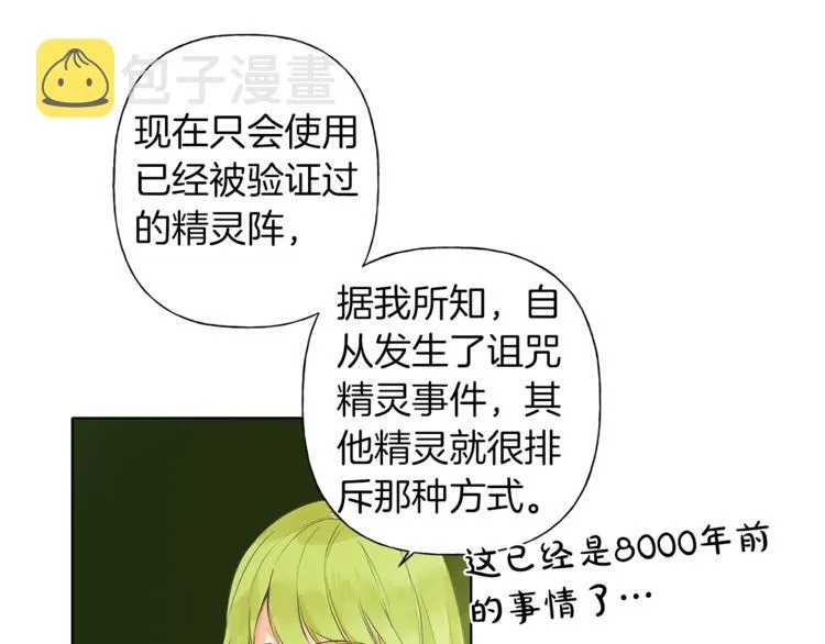 第3话 召唤是个苦力活啊 第42页