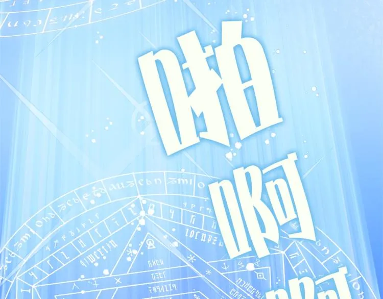 第3话 召唤是个苦力活啊 第136页