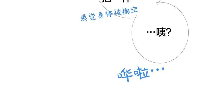 第4话 把你自己交给我吧 第16页