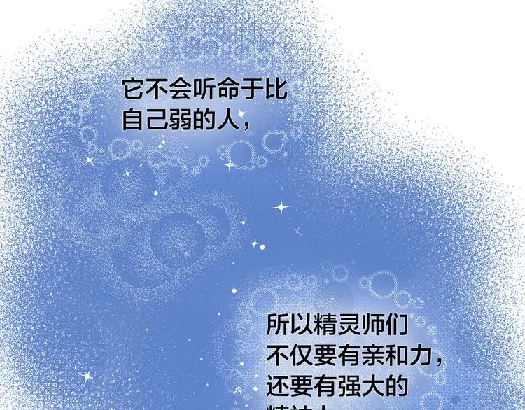 第4话 把你自己交给我吧 第24页