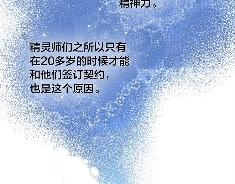 第4话 把你自己交给我吧 第25页
