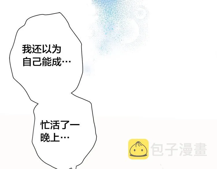 第4话 把你自己交给我吧 第26页