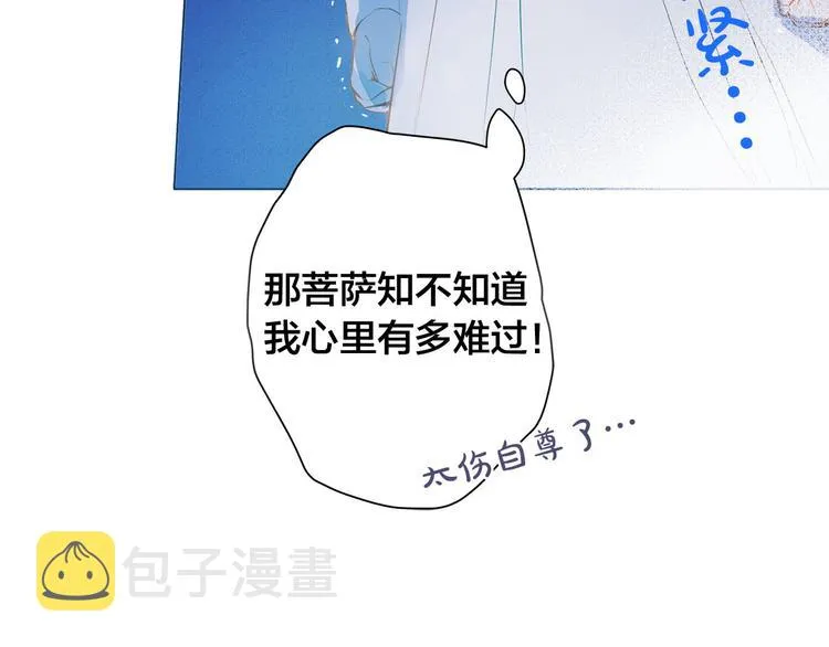 第4话 把你自己交给我吧 第28页
