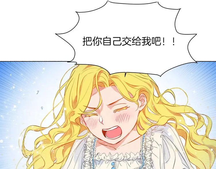 第4话 把你自己交给我吧 第35页