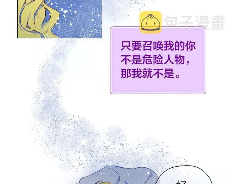 第4话 把你自己交给我吧 第52页