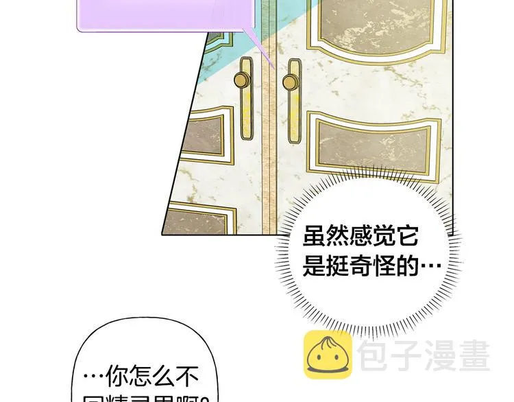 第4话 把你自己交给我吧 第74页