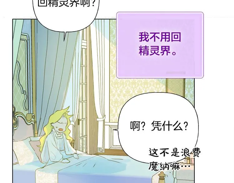 第4话 把你自己交给我吧 第75页
