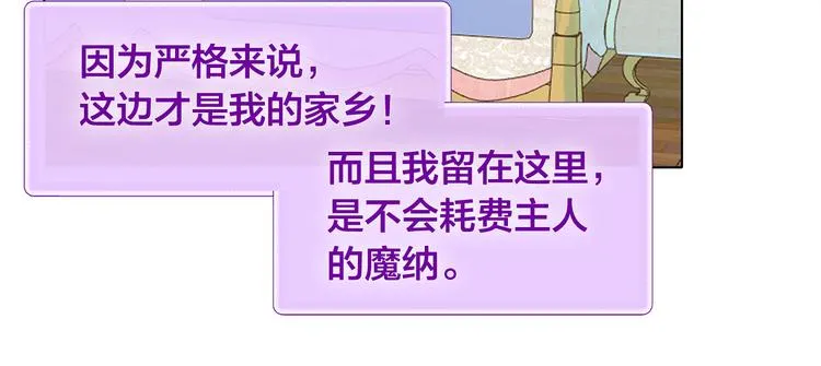 第4话 把你自己交给我吧 第76页