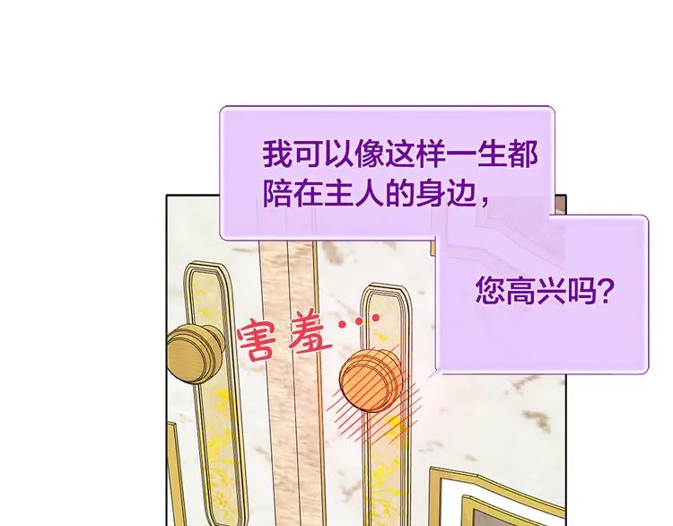 第4话 把你自己交给我吧 第77页
