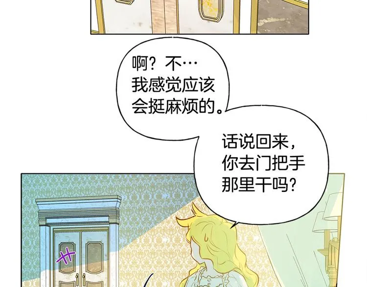 第4话 把你自己交给我吧 第78页