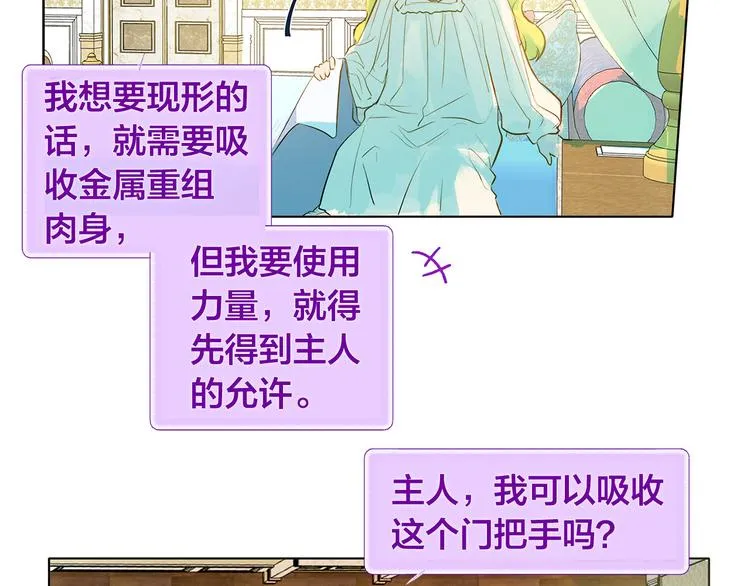 第4话 把你自己交给我吧 第79页