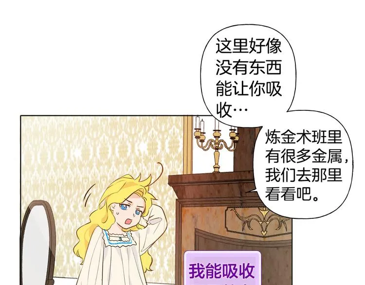 第4话 把你自己交给我吧 第83页