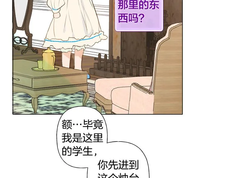 第4话 把你自己交给我吧 第84页